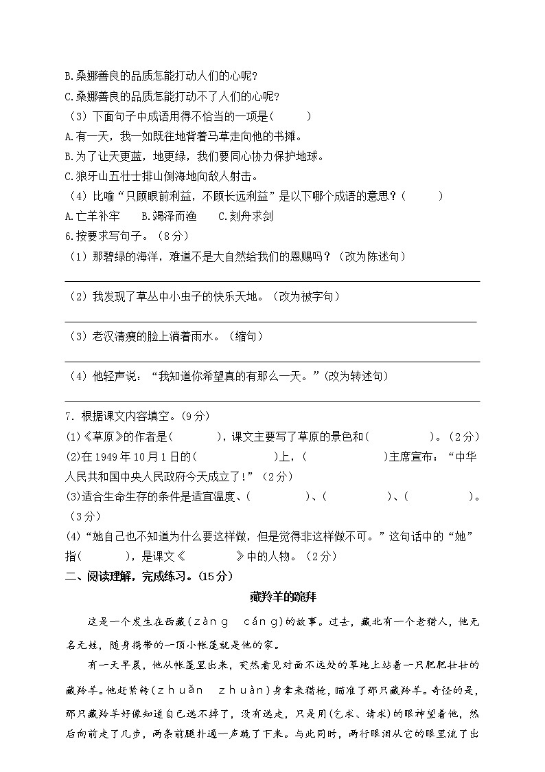 部编版六上语文期中精选卷（2）（附参考答案）02