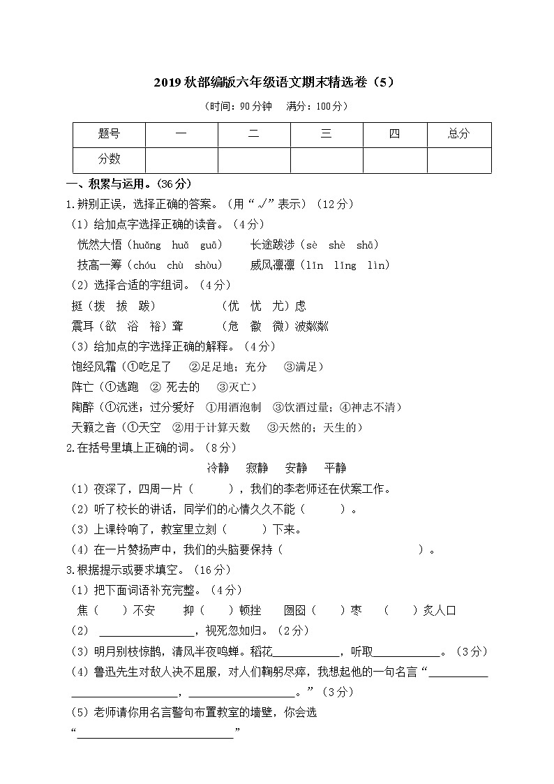 部编版六上语文期末精选卷（5）（附参考答案）01