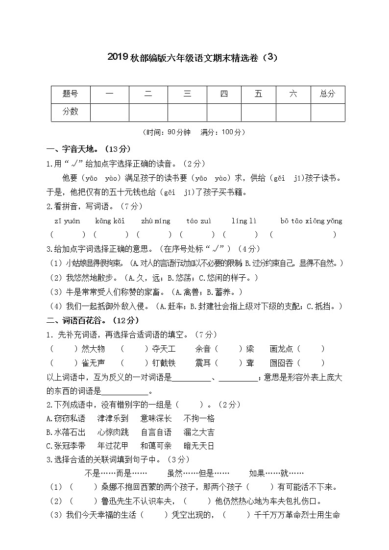 部编版六上语文期末精选卷（3）（附参考答案）01