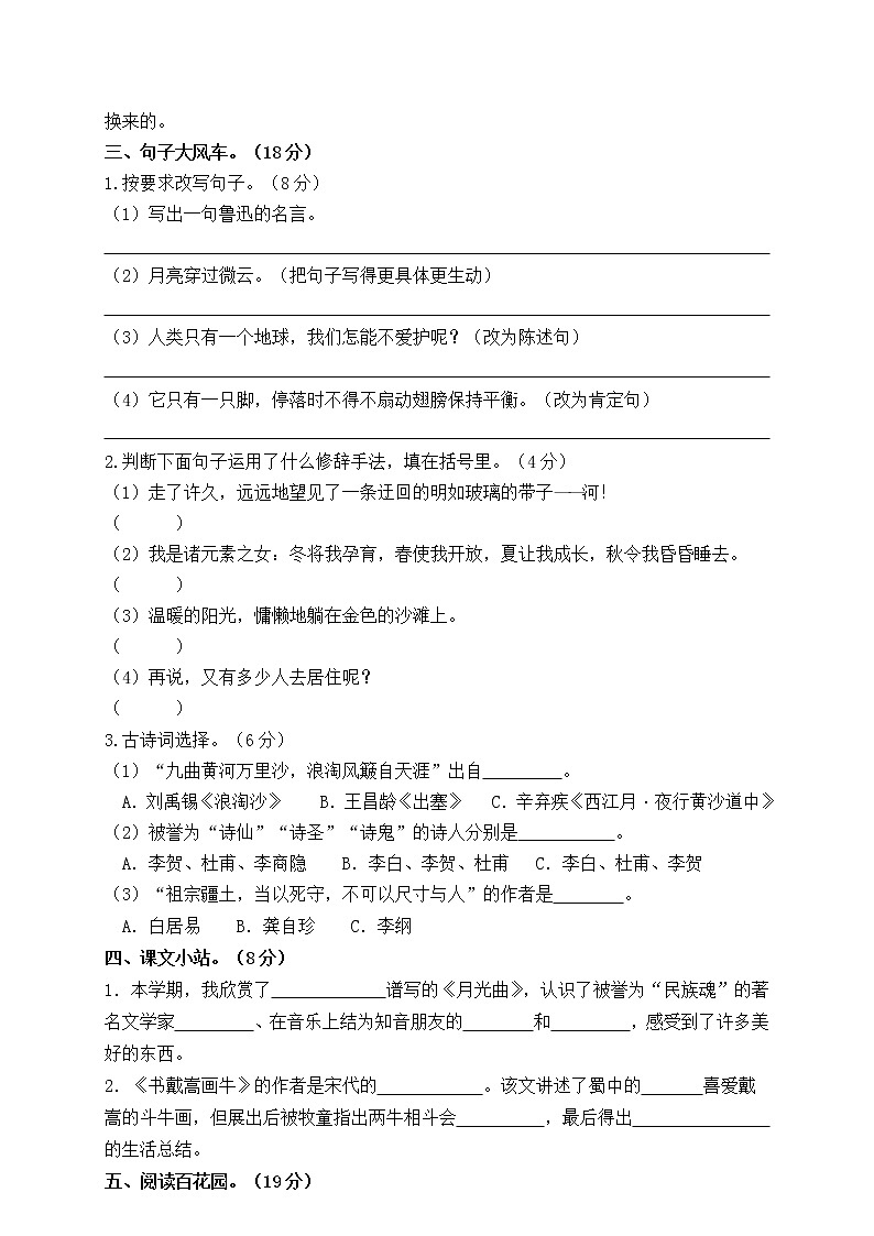部编版六上语文期末精选卷（3）（附参考答案）02