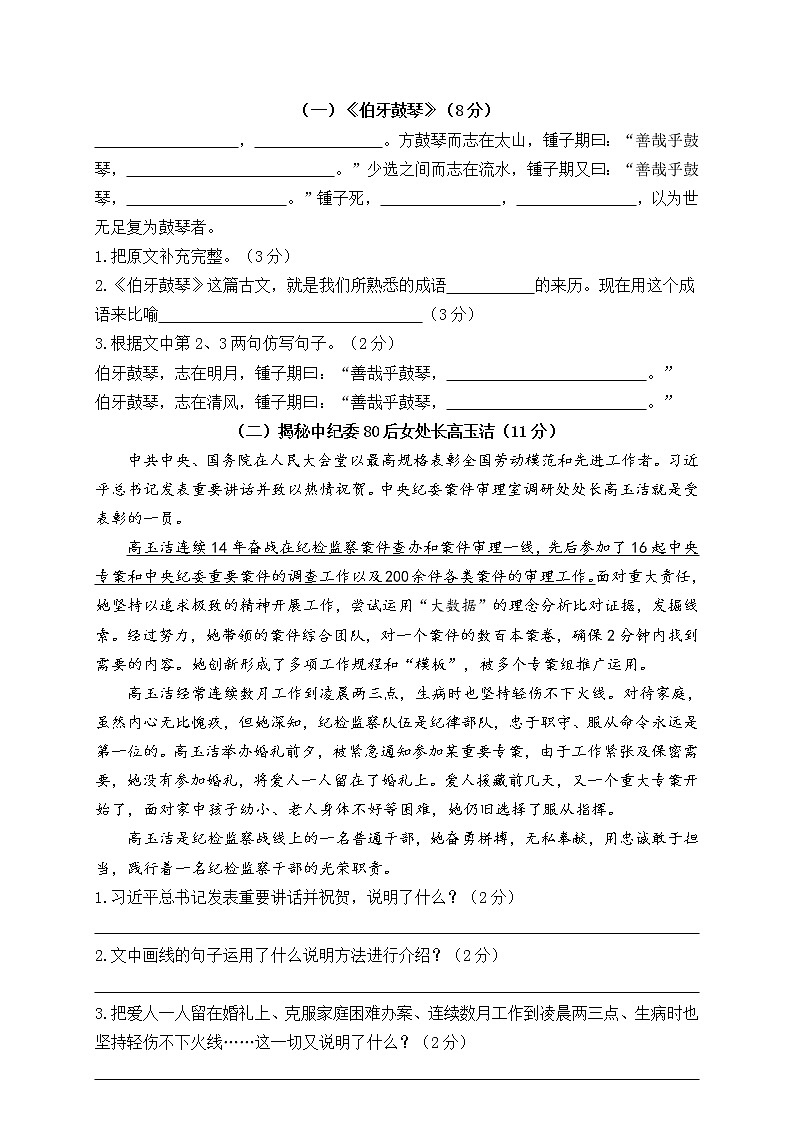 部编版六上语文期末精选卷（3）（附参考答案）03
