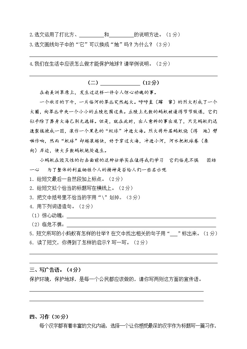 部编版六上语文期末精选卷（4）（附参考答案）03