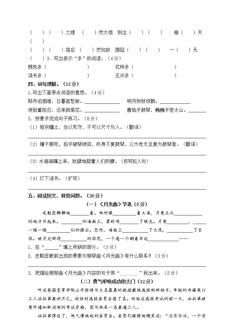 部编版六上语文期末精选卷（2）（附参考答案）02