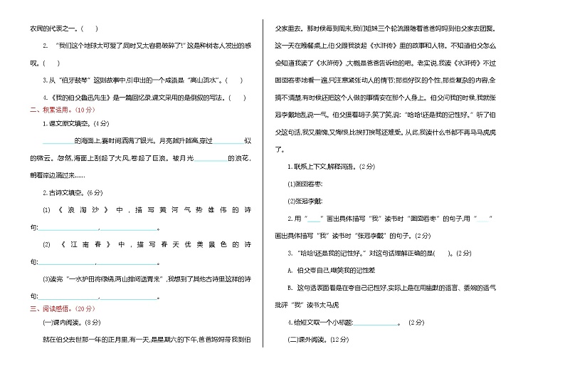 部编版六年级上册语文期末测试卷及答案02