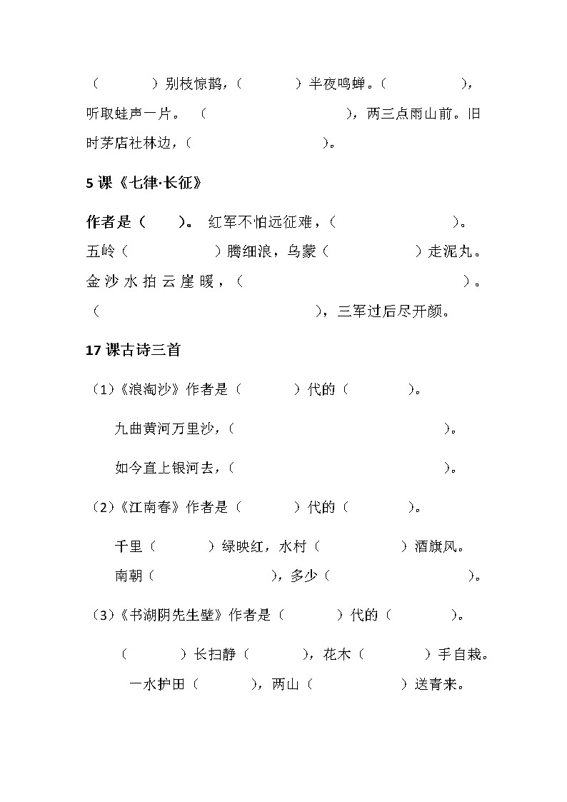 部编版六年级语文上册（1-4单元期中复习）按课文内容填空 试卷02