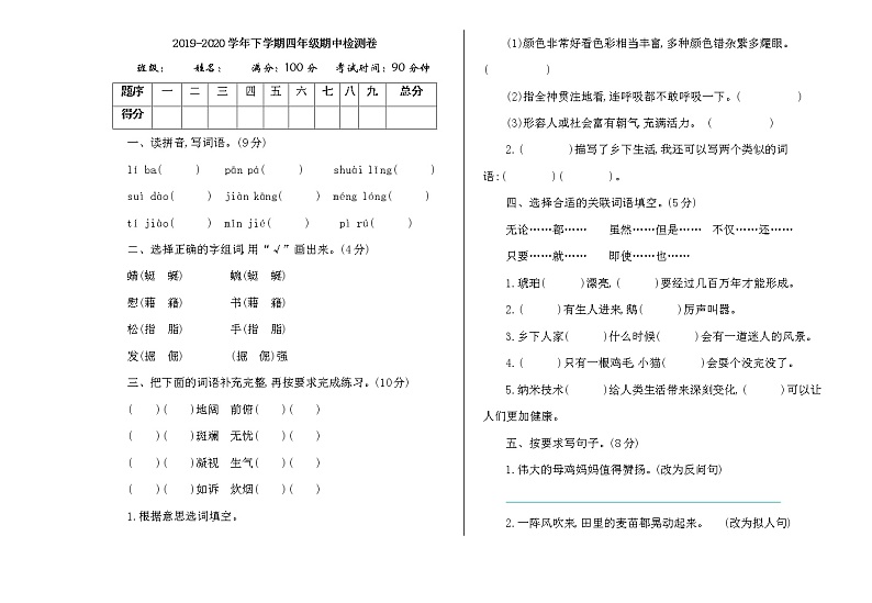 部编版四上语文期中检测卷01