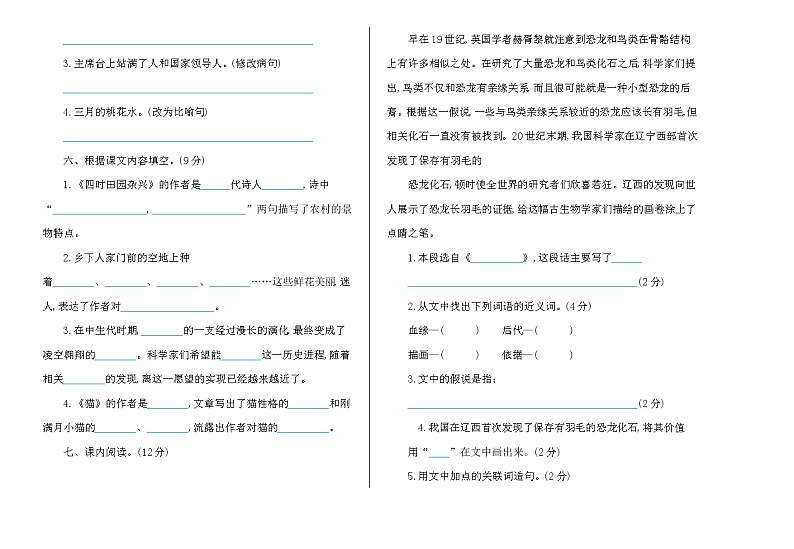 部编版四上语文期中检测卷02
