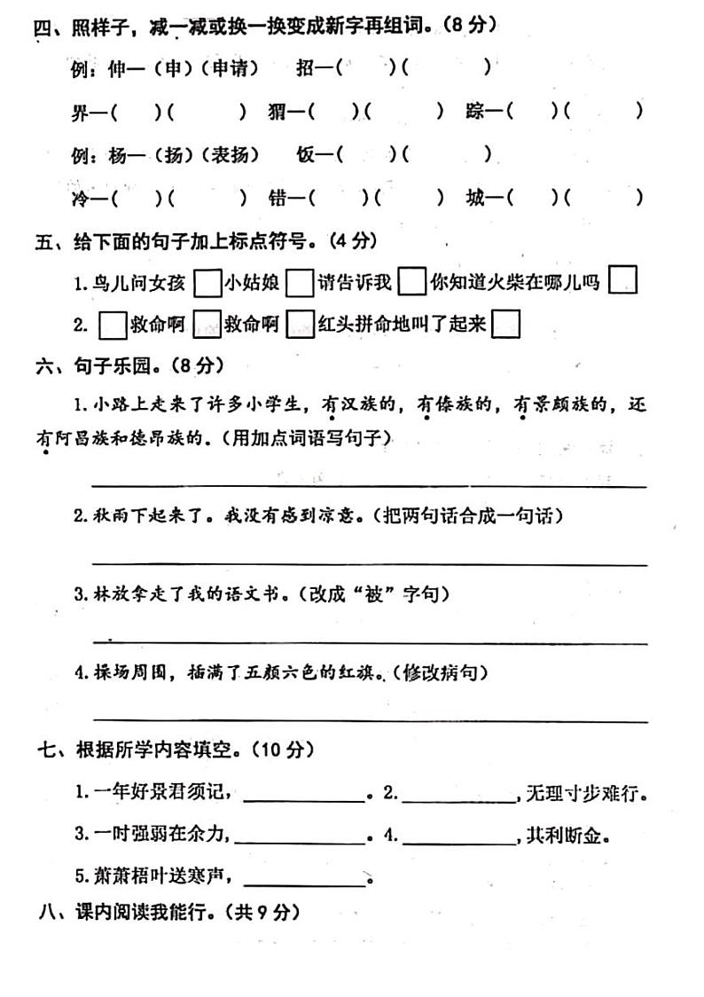 三年级上册语文试题 -期中教学质量检测试题 人教（部编版）（PDF版无答案）02