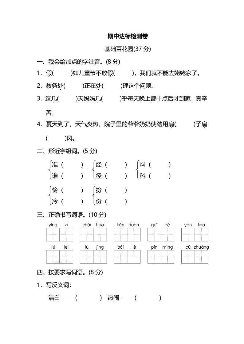 部编版语文三年级语文上册期中检测卷②01