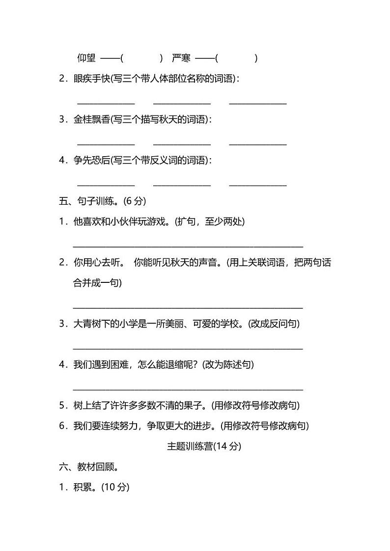 部编版语文三年级语文上册期中检测卷②02