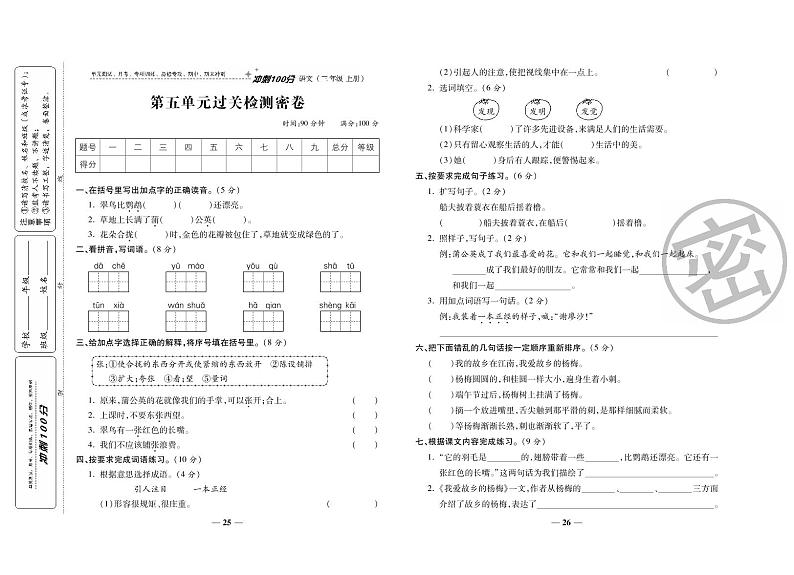 部编版三年级上册语文期中综合检测密卷01