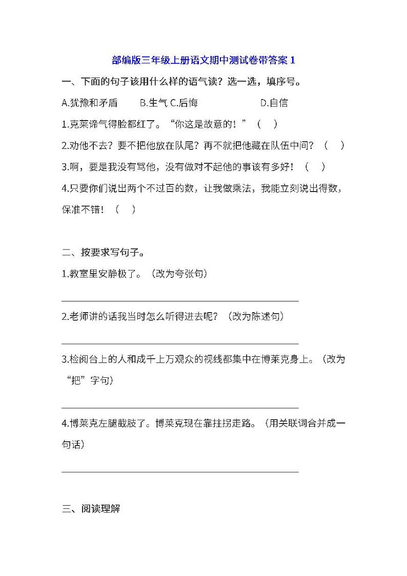 部编版三年级上册语文期中基础知识、阅读理解带答案（共6套）第1页