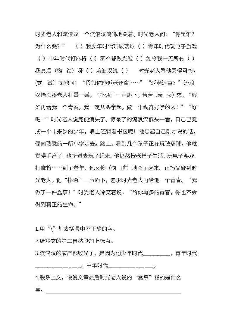 部编版三年级上册语文期中基础知识、阅读理解带答案（共6套）第2页