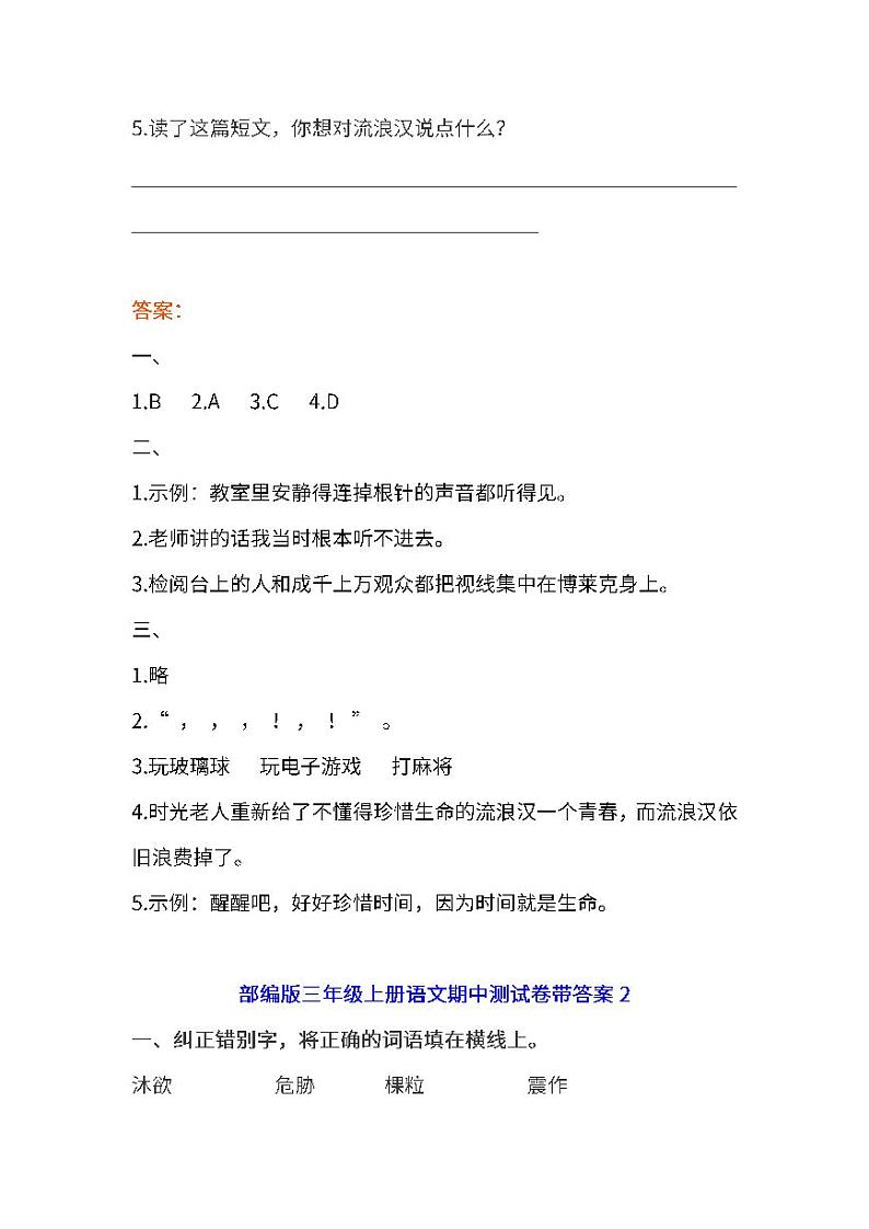 部编版三年级上册语文期中基础知识、阅读理解带答案（共6套）第3页