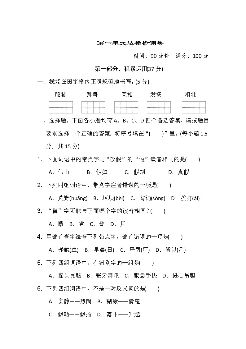 部编人教版语文三年级上册-全册单元期中期末专项同步测试卷(共49套362页)附试题答案01