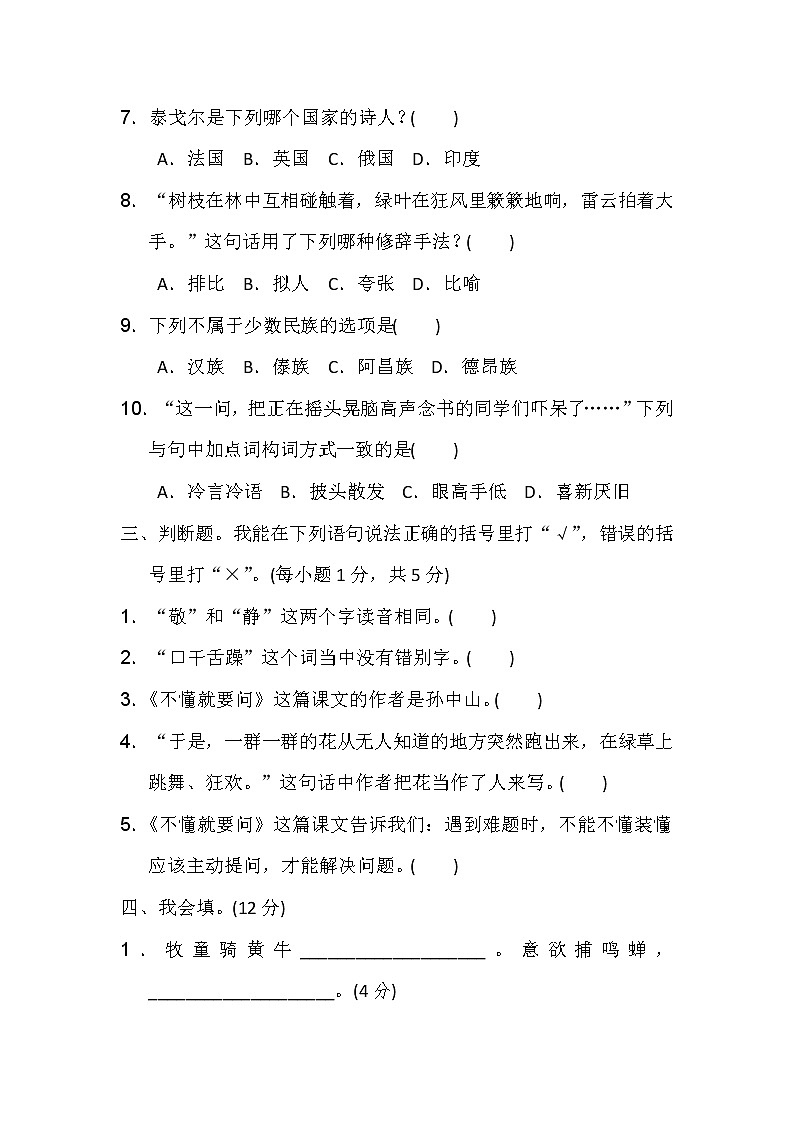 部编人教版语文三年级上册-全册单元期中期末专项同步测试卷(共49套362页)附试题答案02