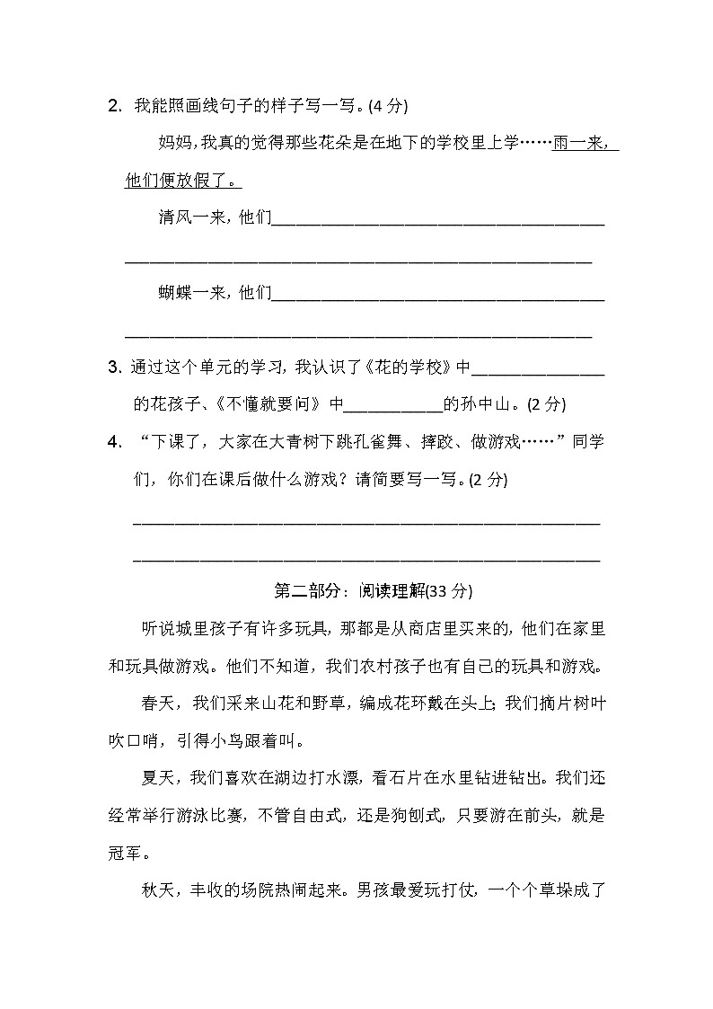 部编人教版语文三年级上册-全册单元期中期末专项同步测试卷(共49套362页)附试题答案03