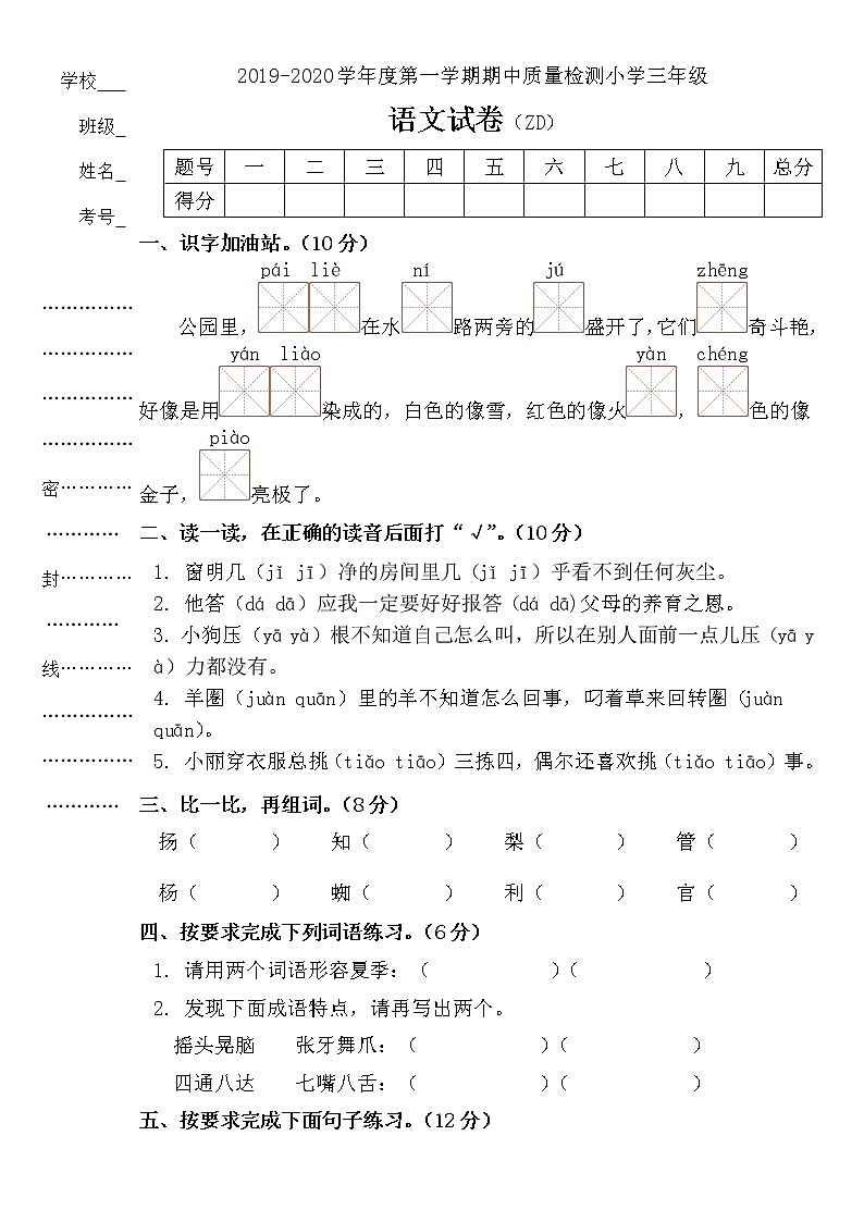 部编版三上期中考试（语文）双密封线第1页