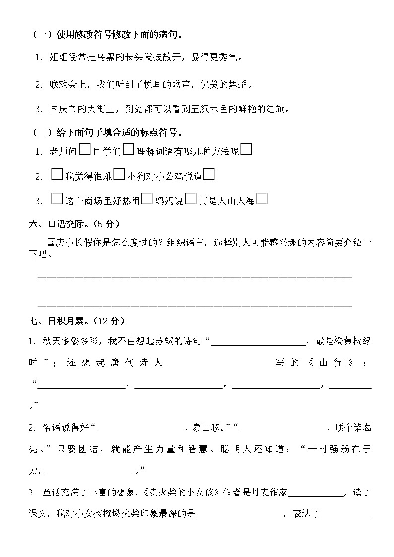 部编版三上期中考试（语文）双密封线第2页