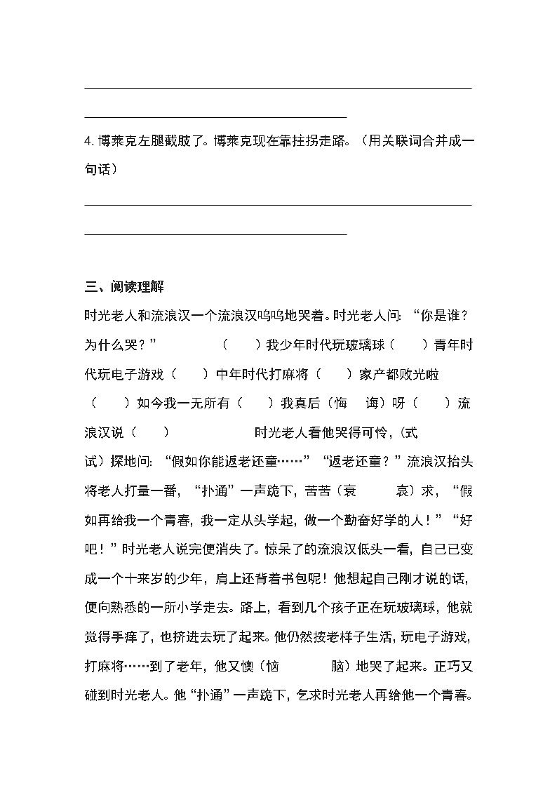 部编版三年级上册语文期中基础知识、阅读理解带答案（共6套）第2页