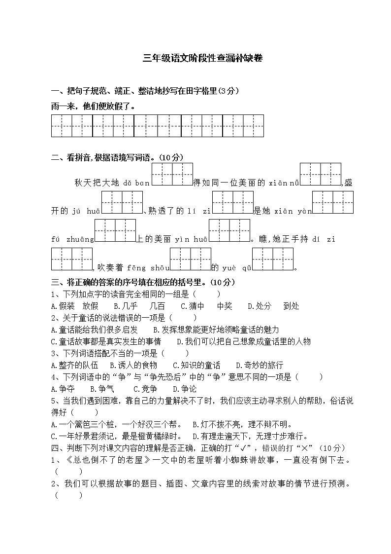 部编版语文部三语上期中试卷第1页