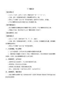 人教部编版二年级上册课文311 葡萄沟优质教案及反思