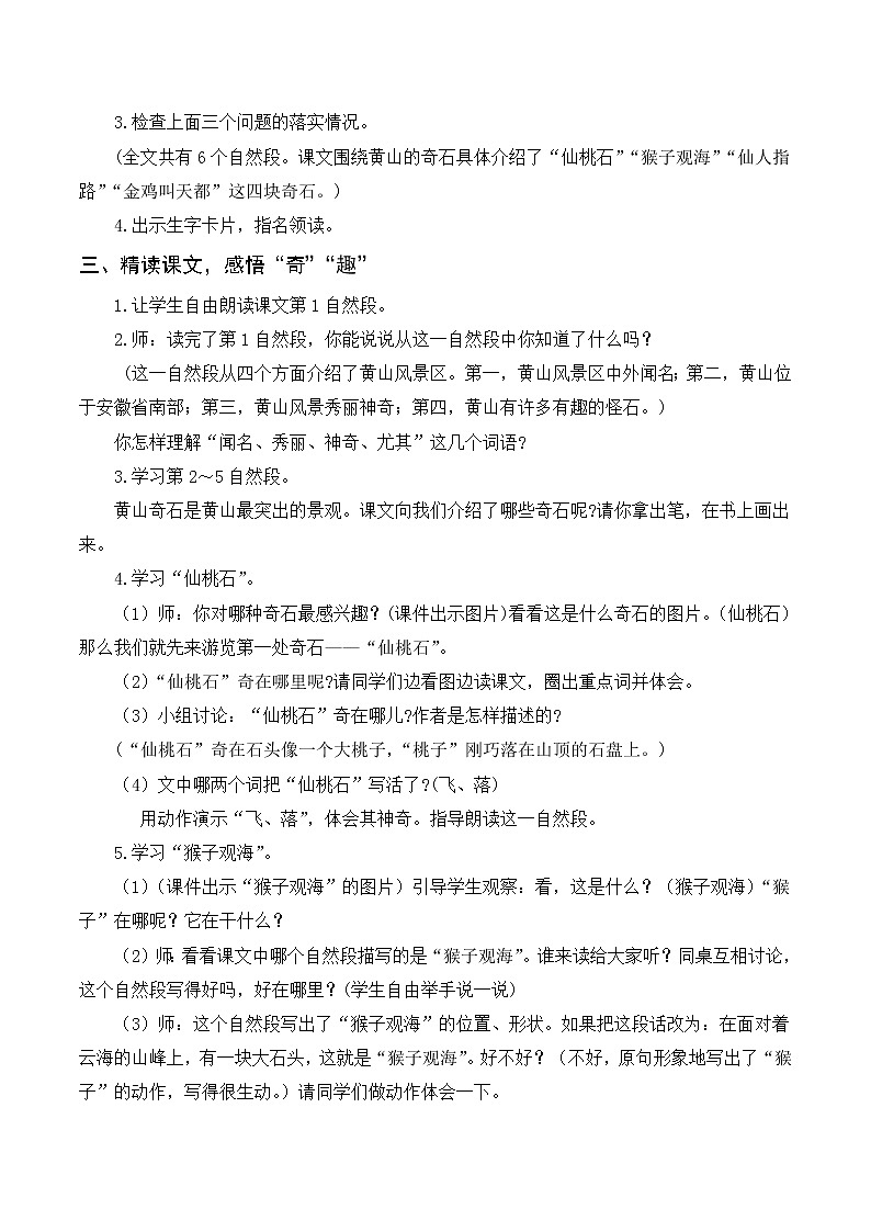 9 黄山奇石（教案+反思）02