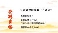 小学语文人教部编版二年级上册8 古诗二首综合与测试试讲课课堂教学课件ppt