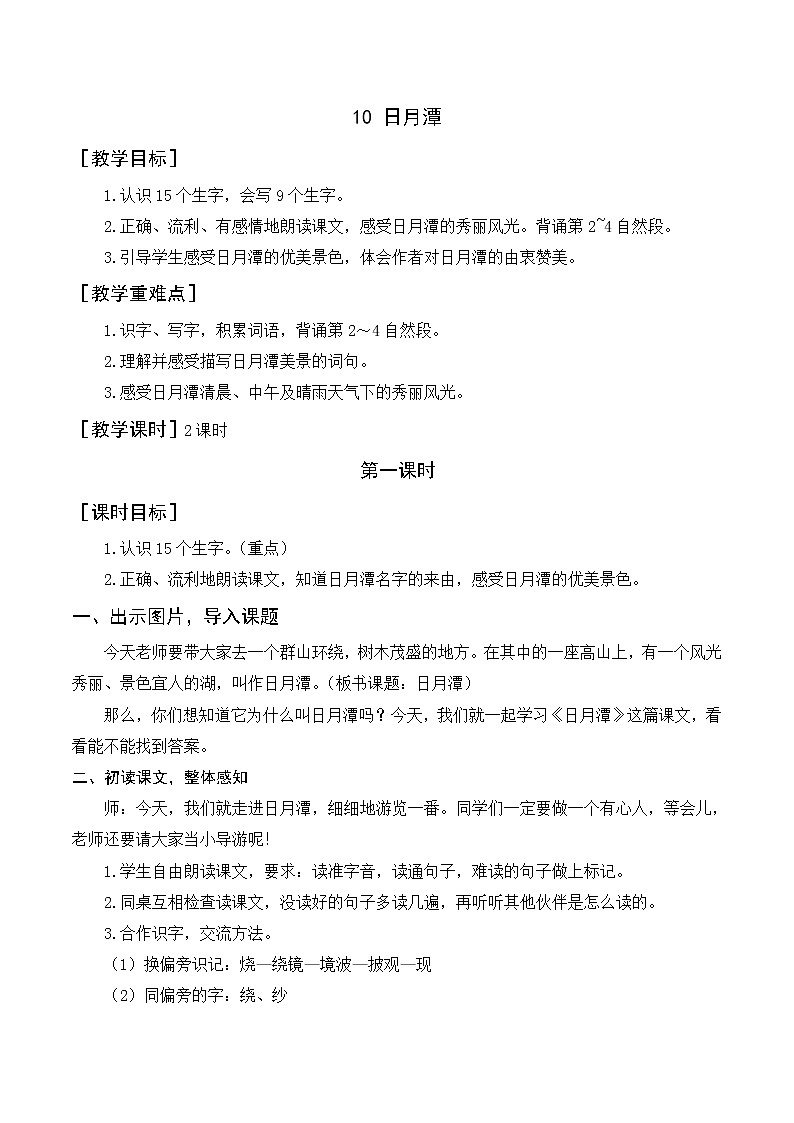 10 日月潭（教案+反思）01