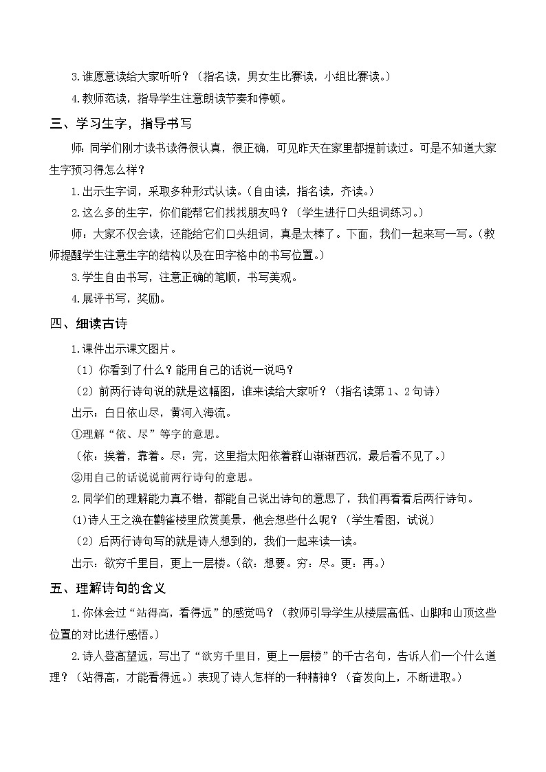 8 古诗二首（教案+反思）02