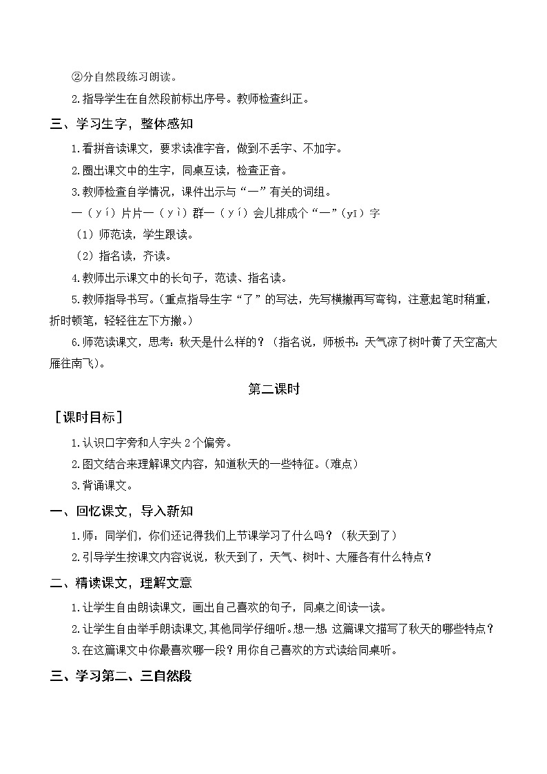 课文1《秋天》（教案+反思）第2页