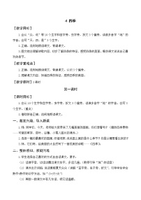 小学语文人教部编版一年级上册4 四季获奖教案及反思