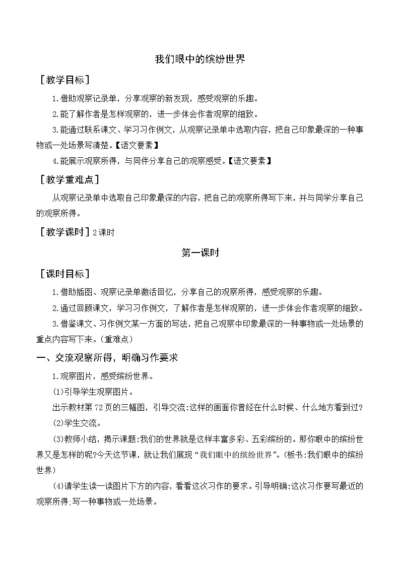 第五单元 习作例文与习作（教案+反思）01