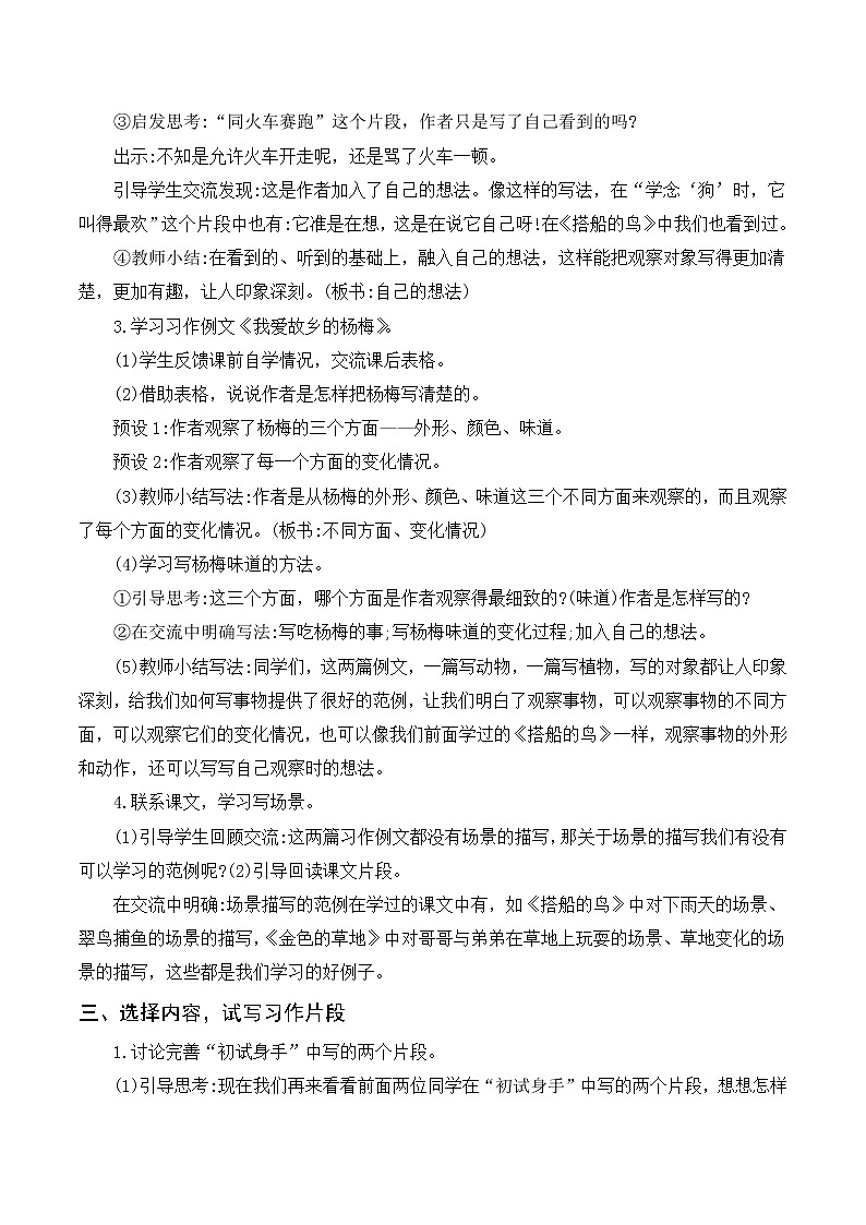 第五单元 习作例文与习作（教案+反思）03