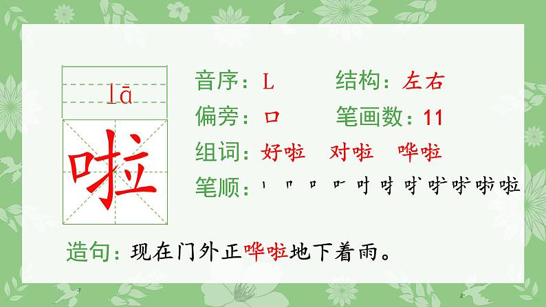 15.搭船的鸟（生字课件）第6页