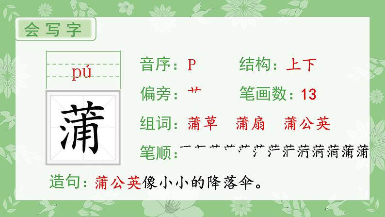 16.金色的草地（生字课件）第2页