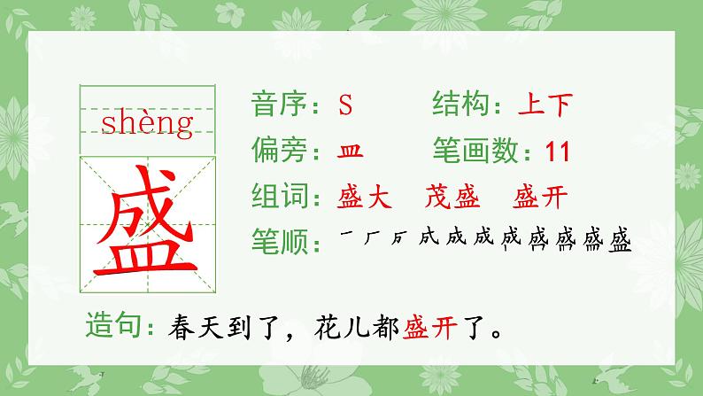 16.金色的草地（生字课件）第4页