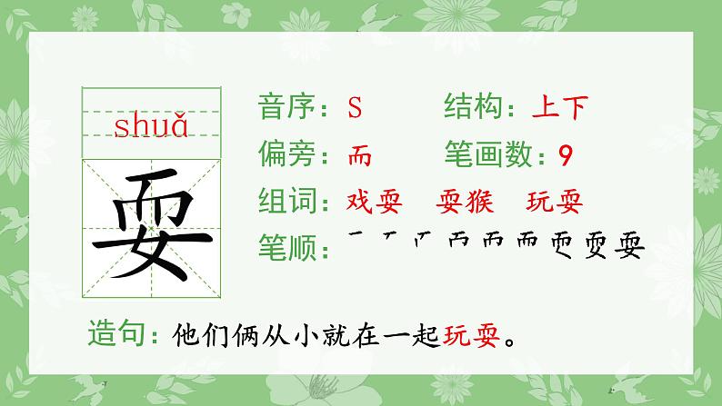 16.金色的草地（生字课件）第5页