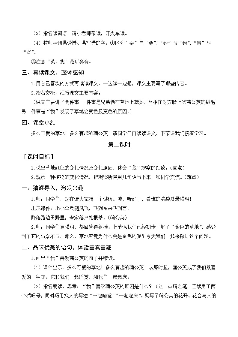 16《金色的草地》（教案+反思）02