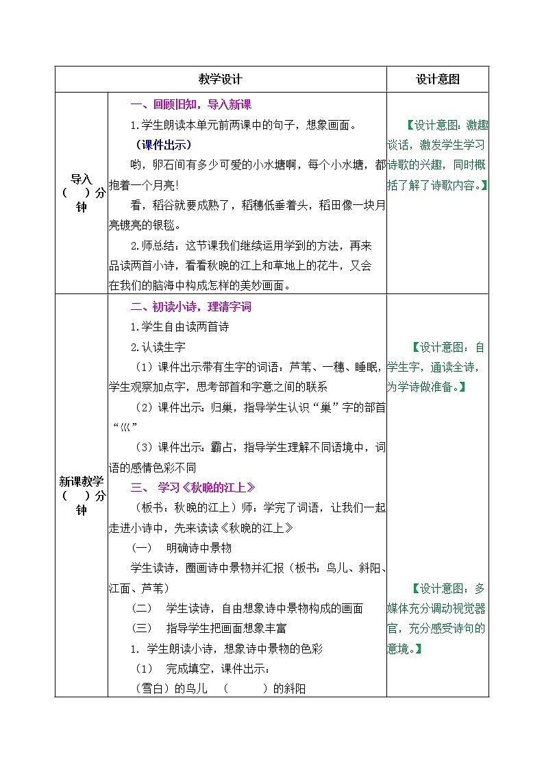 《现代诗二首》教学设计02
