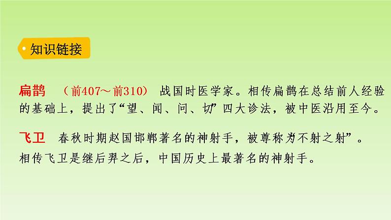 故事二则《扁鹊治病》《纪昌学射》pptx课件04