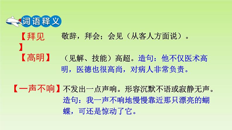 故事二则《扁鹊治病》《纪昌学射》pptx课件07