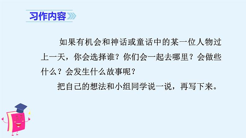 （教学课件）习作四  我和 _____过一天06