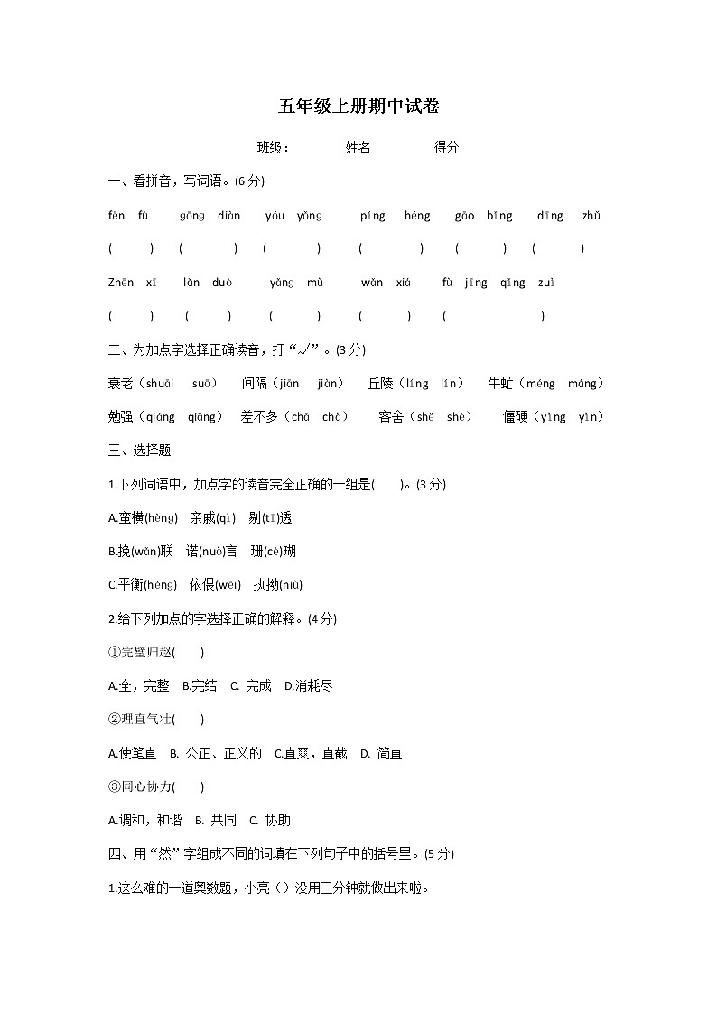 五年级上册语文期中试卷第1页