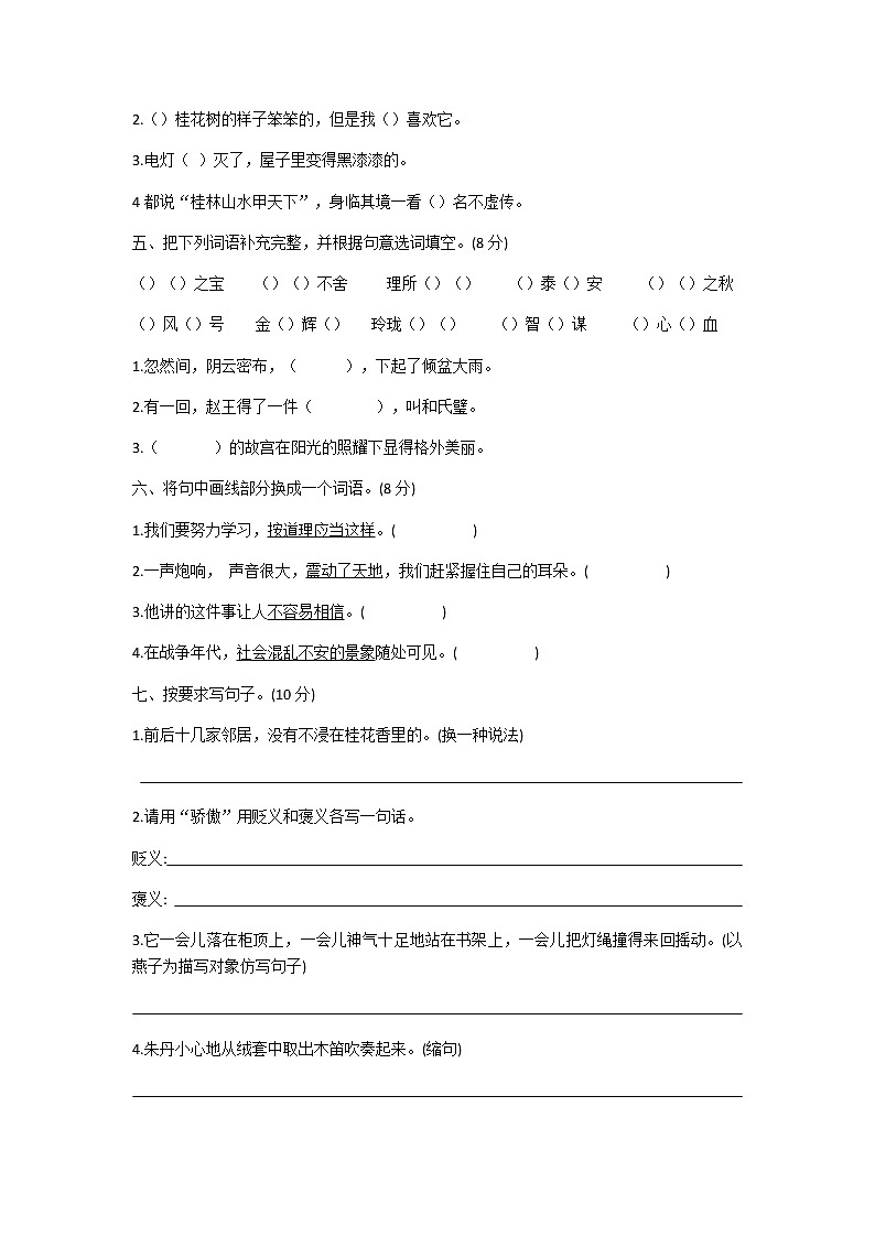 五年级上册语文期中试卷第2页