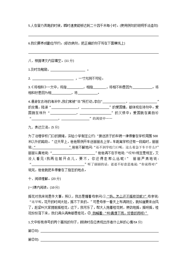 五年级上册语文期中试卷第3页