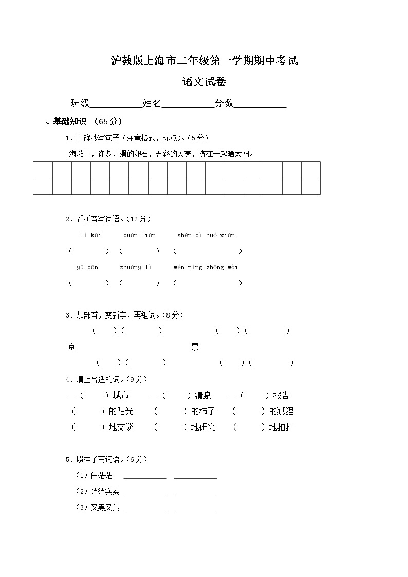 沪教版上海市小学二年级上学期期中考试语文试卷(共2套)01
