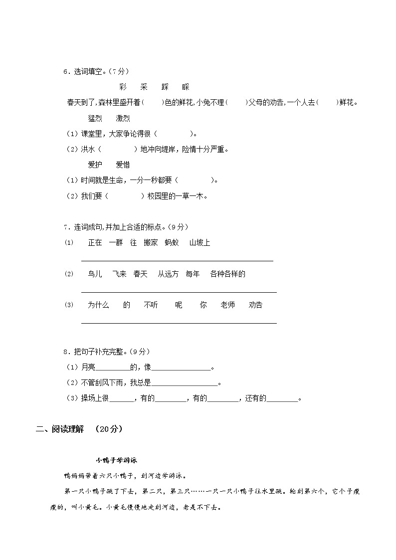 沪教版上海市小学二年级上学期期中考试语文试卷(共2套)02