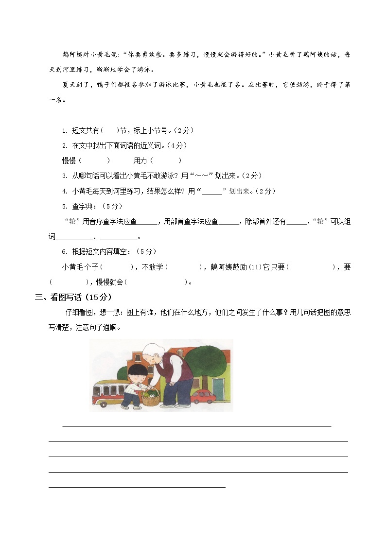 沪教版上海市小学二年级上学期期中考试语文试卷(共2套)03