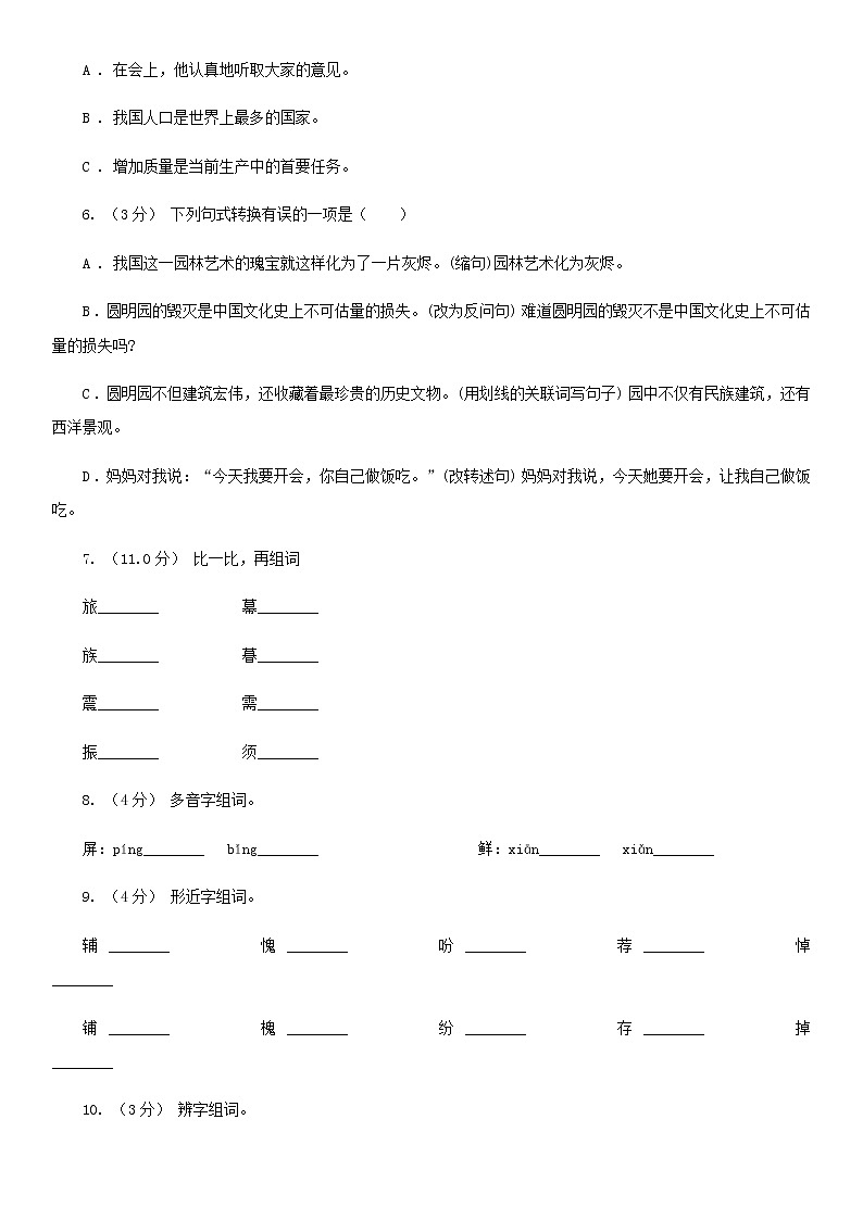 四年级上册语文期中测试卷(一)02